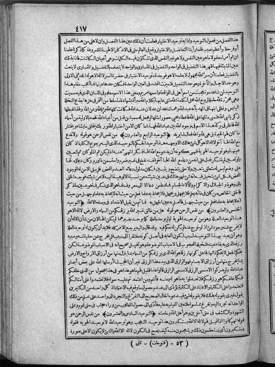 futmak.com - الفتوحات المكية - الصفحة 417 - من الجزء الثاني