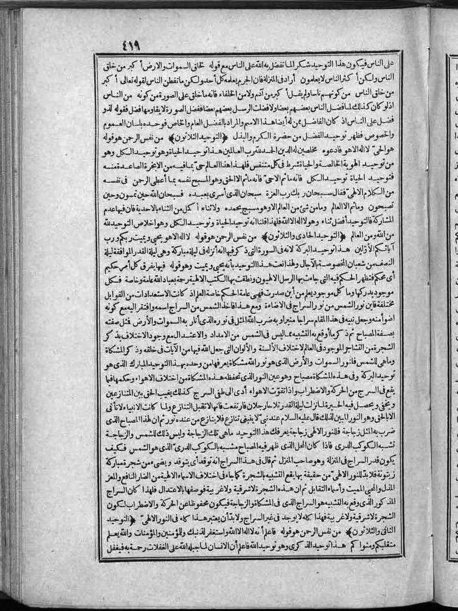 futmak.com - الفتوحات المكية - الصفحة 419 - من الجزء الثاني