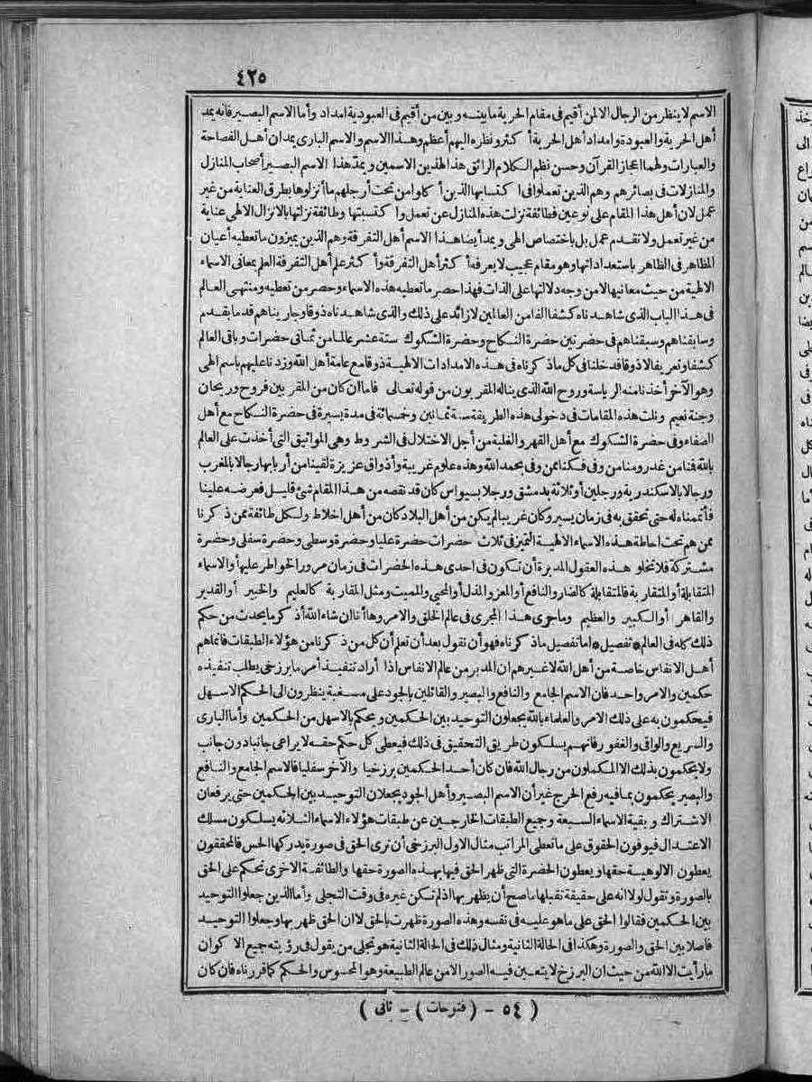 futmak.com - الفتوحات المكية - الصفحة  - من الجزء 