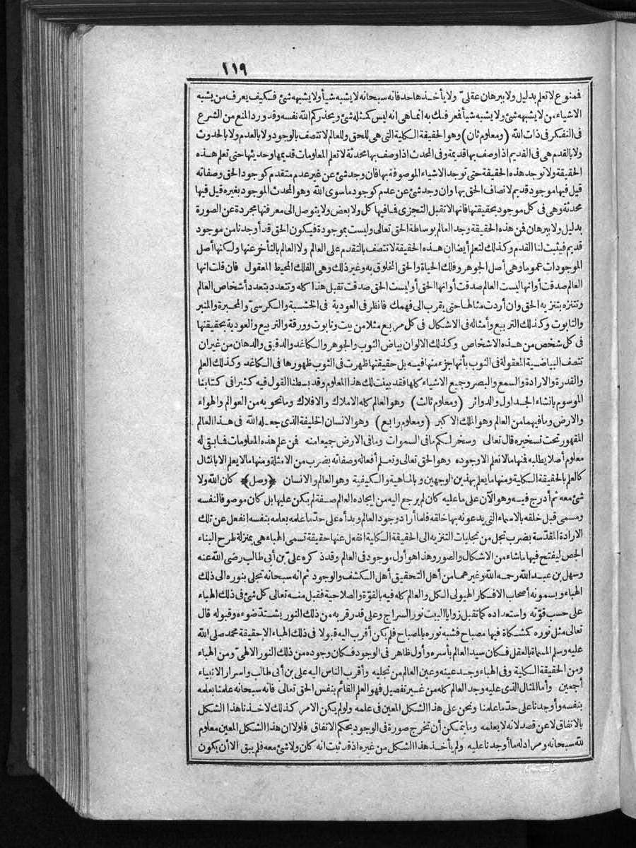 futmak.com - الفتوحات المكية - الصفحة 119 - من الجزء الأول