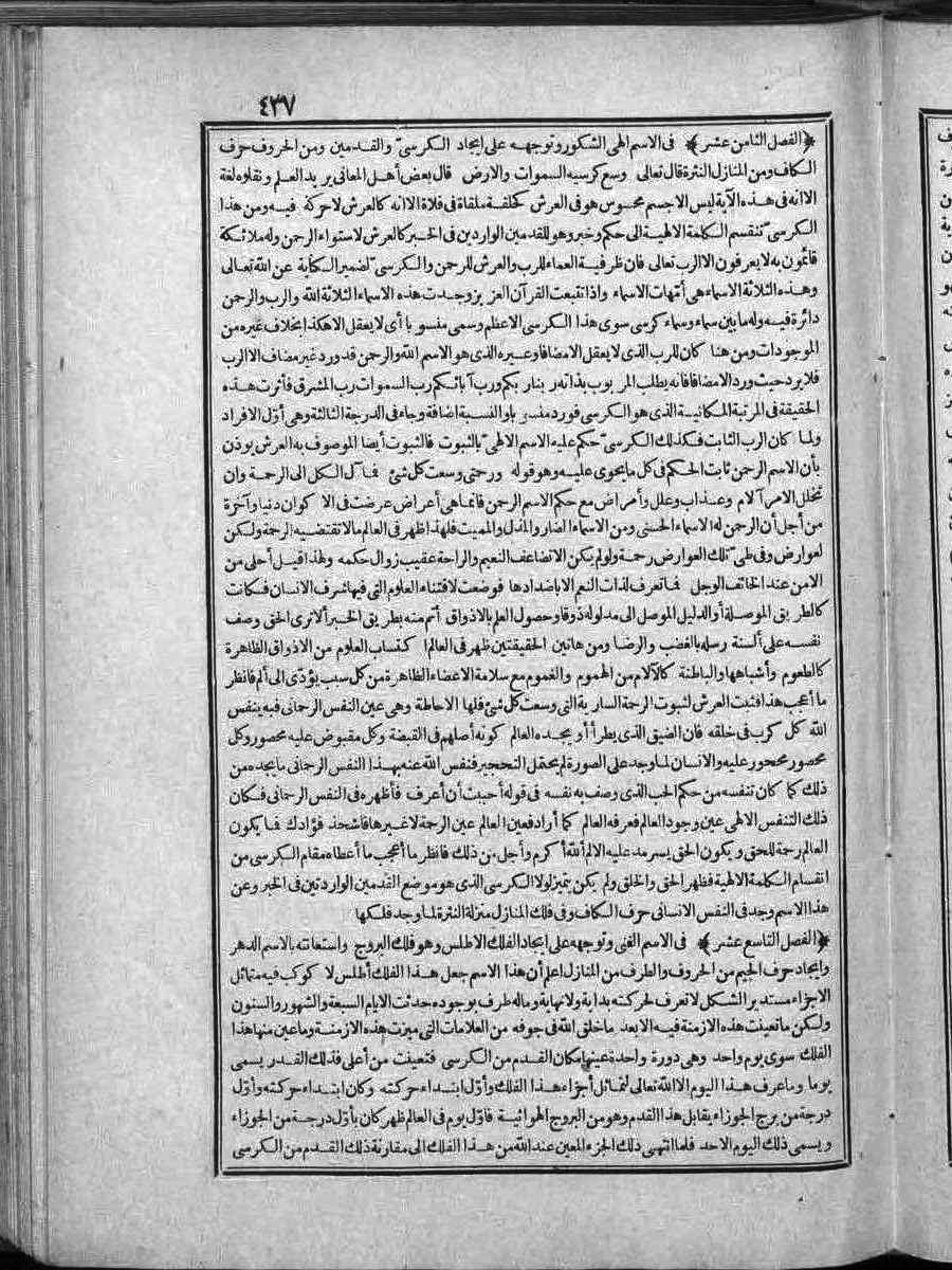 futmak.com - الفتوحات المكية - الصفحة 437 - من الجزء الثاني