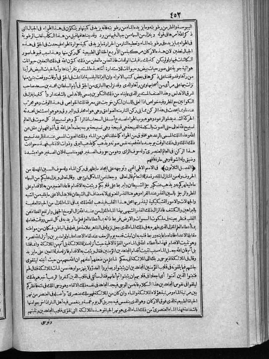 futmak.com - الفتوحات المكية - الصفحة 452 - من الجزء الثاني