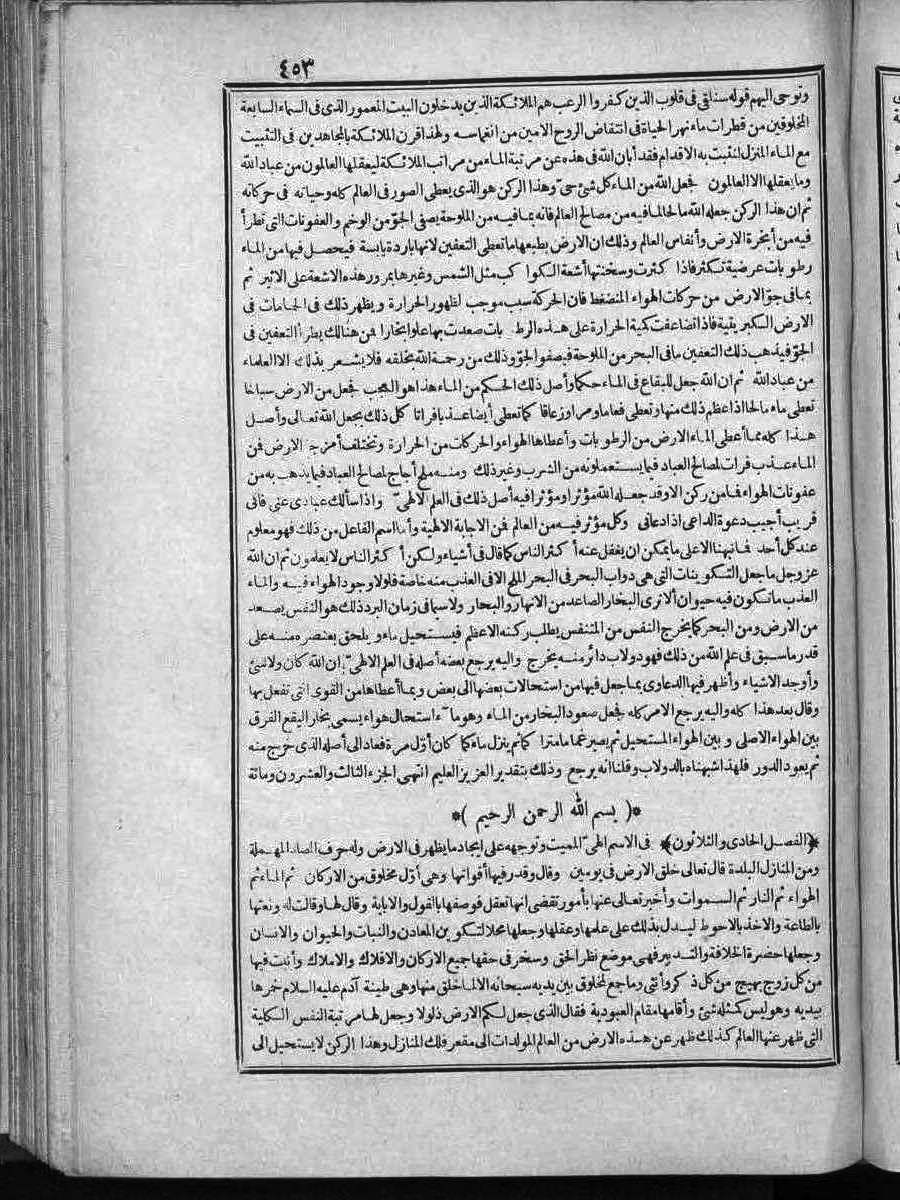 futmak.com - الفتوحات المكية - الصفحة 453 - من الجزء الثاني