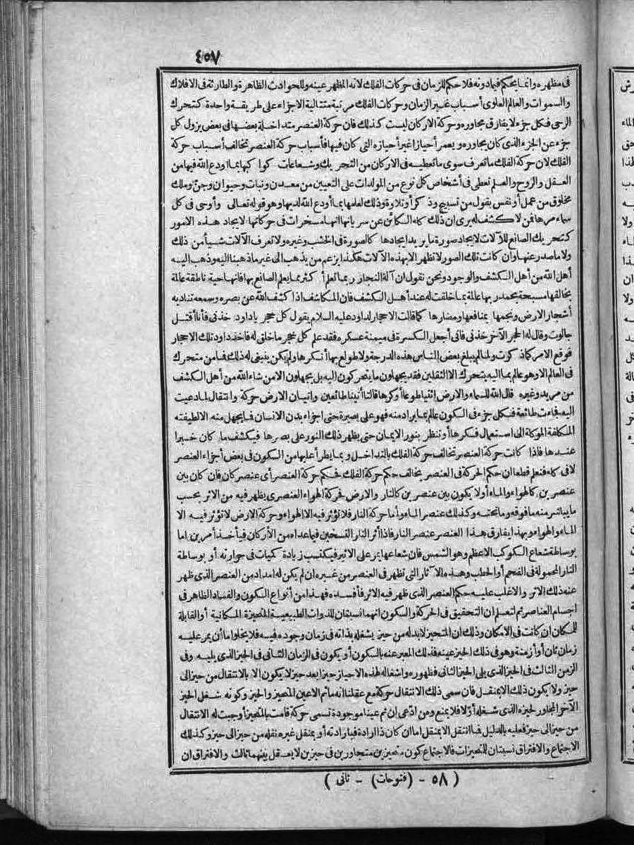 futmak.com - الفتوحات المكية - الصفحة 457 - من الجزء الثاني