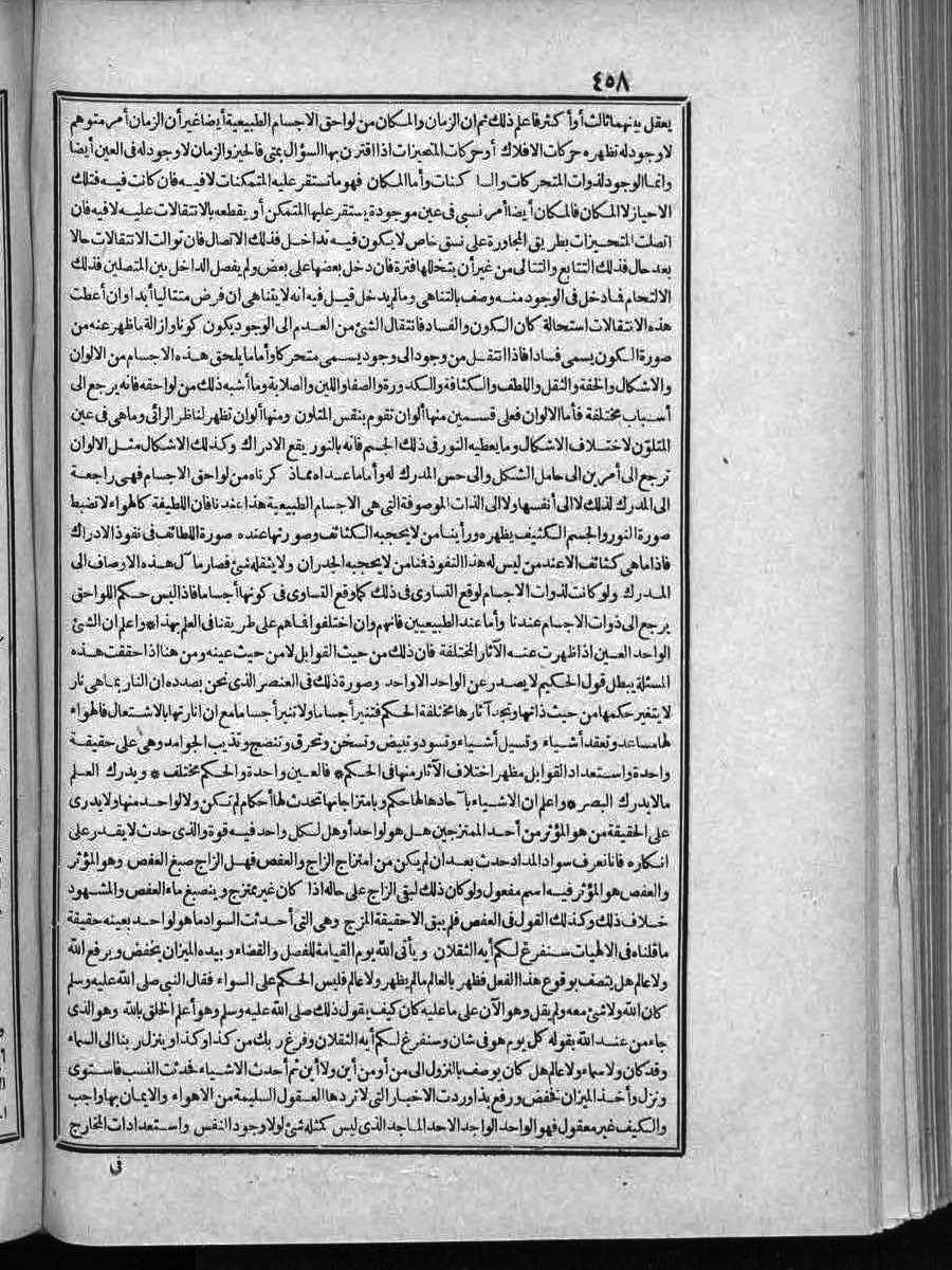 futmak.com - الفتوحات المكية - الصفحة 458 - من الجزء الثاني