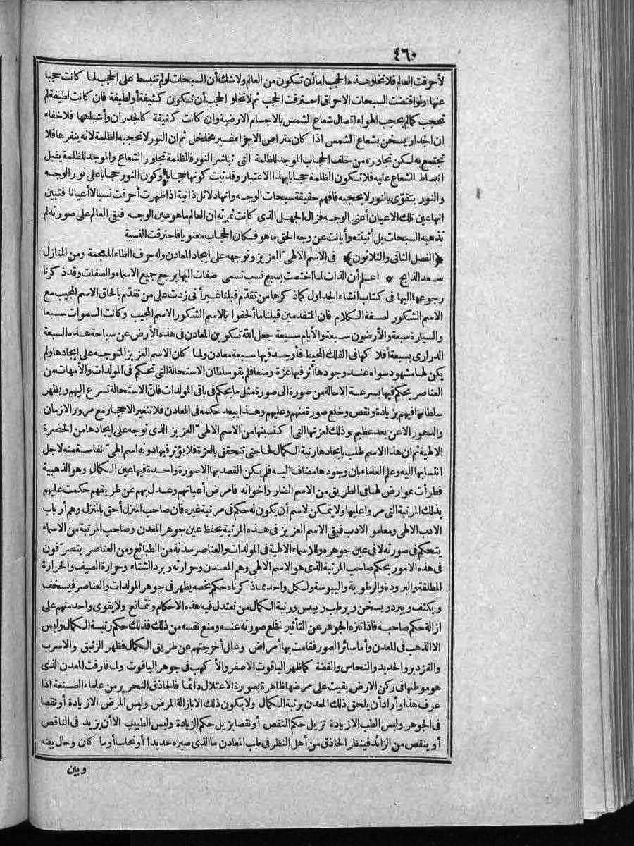 futmak.com - الفتوحات المكية - الصفحة 460 - من الجزء الثاني