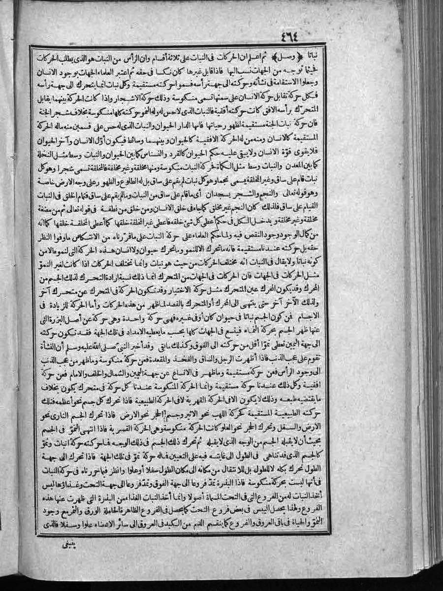 futmak.com - الفتوحات المكية - الصفحة 464 - من الجزء الثاني