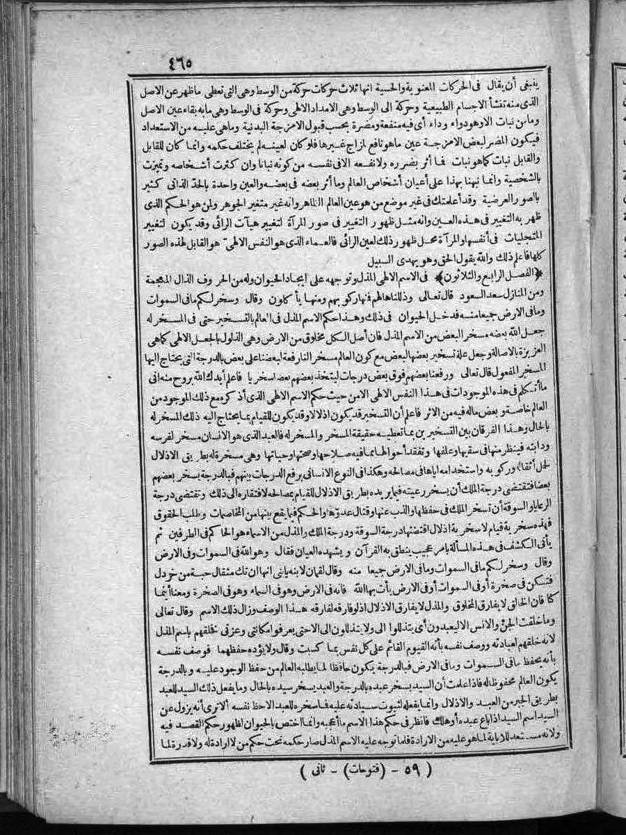 futmak.com - الفتوحات المكية - الصفحة 465 - من الجزء الثاني