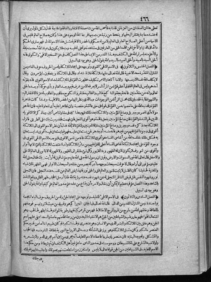 futmak.com - الفتوحات المكية - الصفحة 466 - من الجزء الثاني