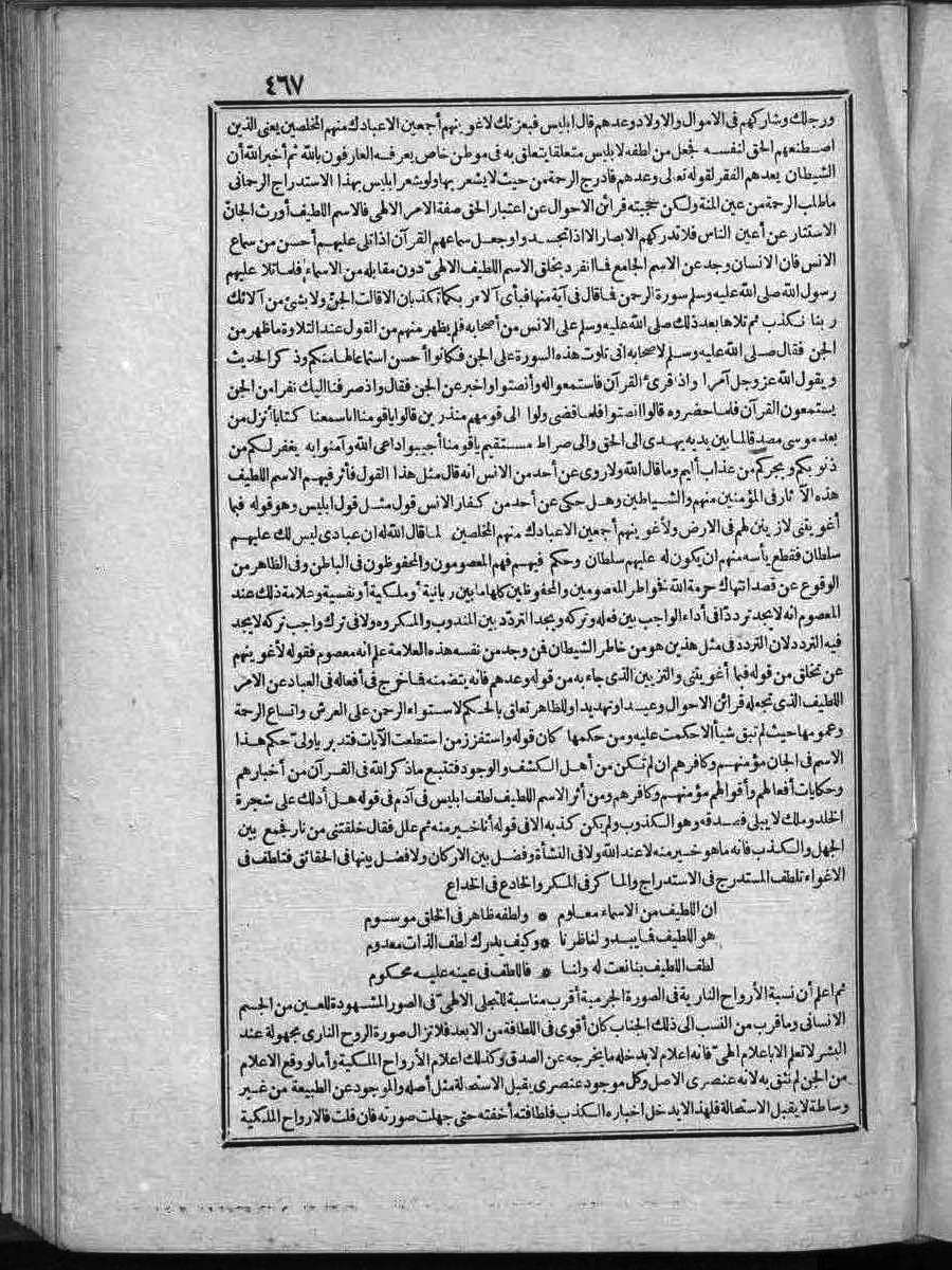 FUTMAK.COM الفتوحات المكية: الصفحة 467 من الجزء الثاني