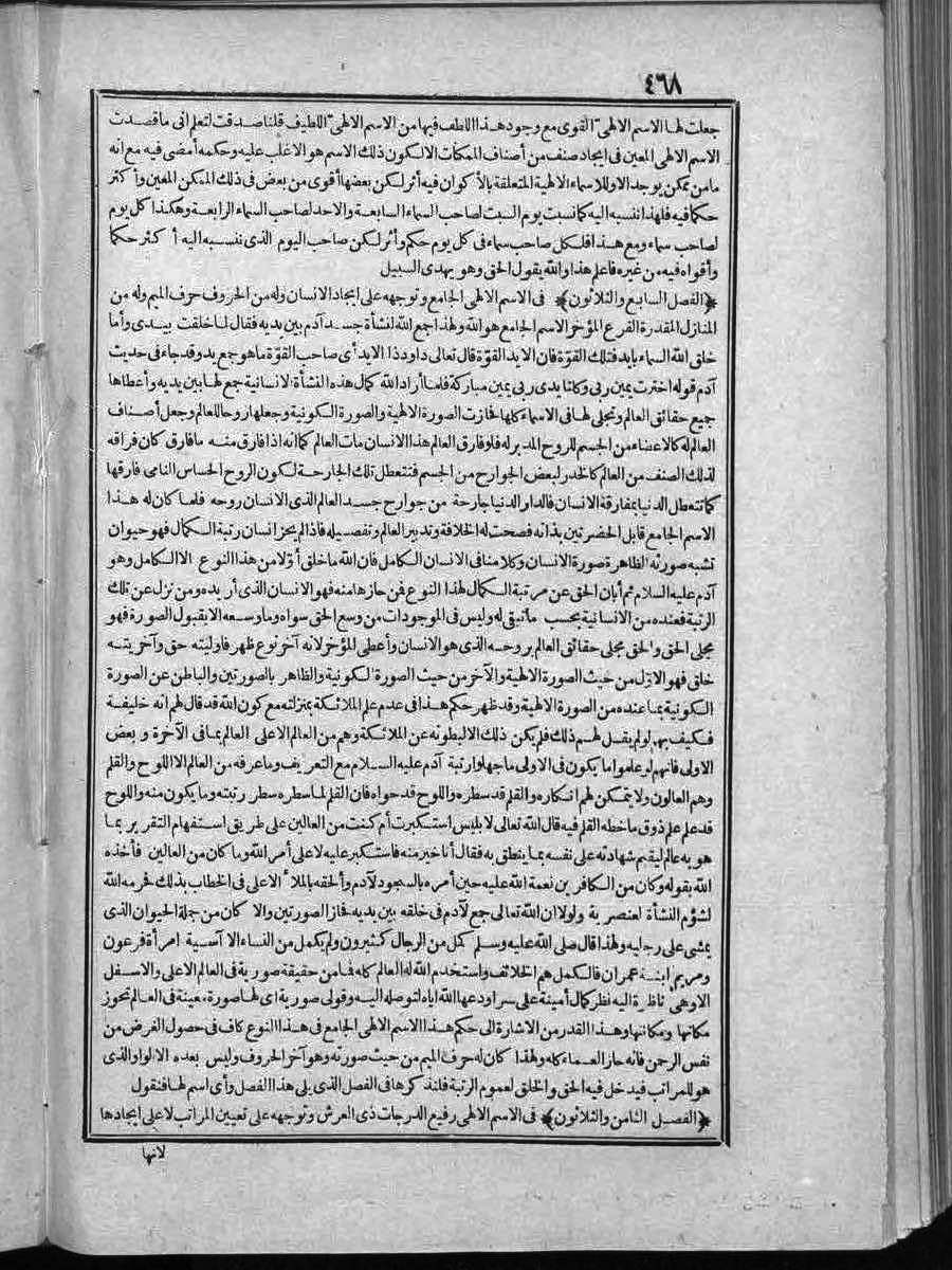 futmak.com - الفتوحات المكية - الصفحة 468 - من الجزء الثاني