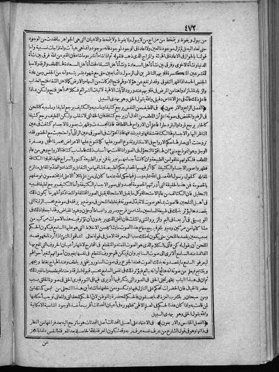 FUTMAK.COM الفتوحات المكية: الصفحة 472 من الجزء الثاني