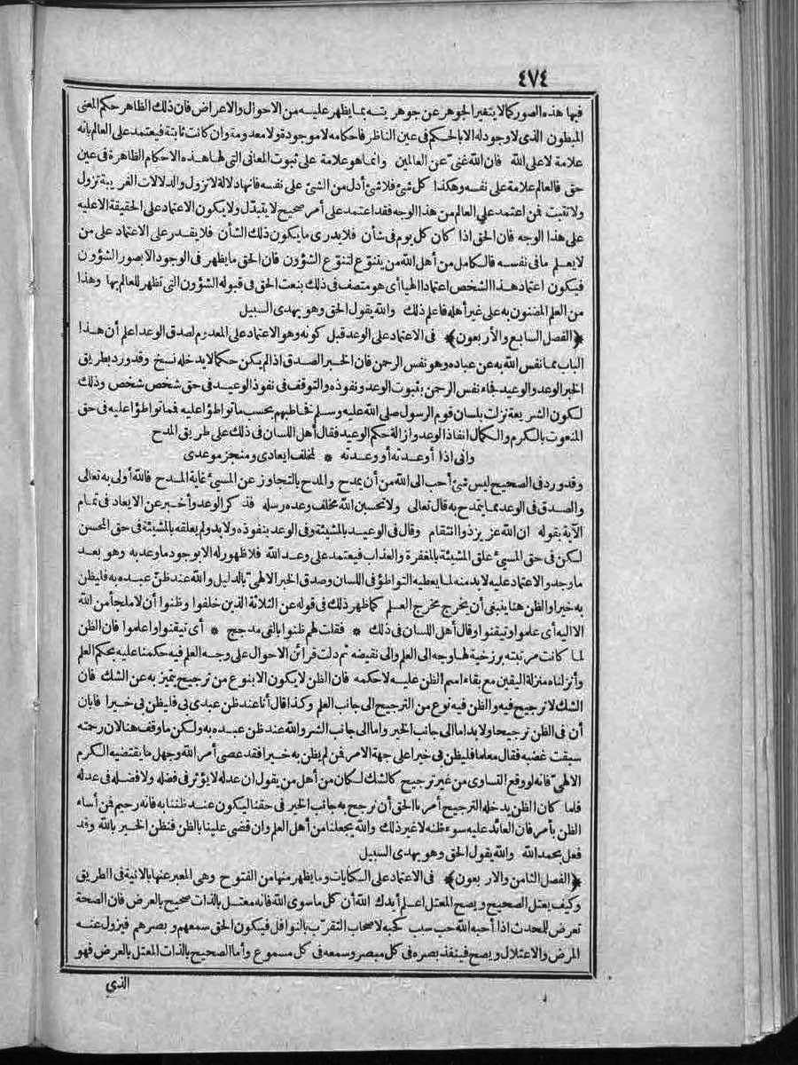 futmak.com - الفتوحات المكية - الصفحة 474 - من الجزء الثاني