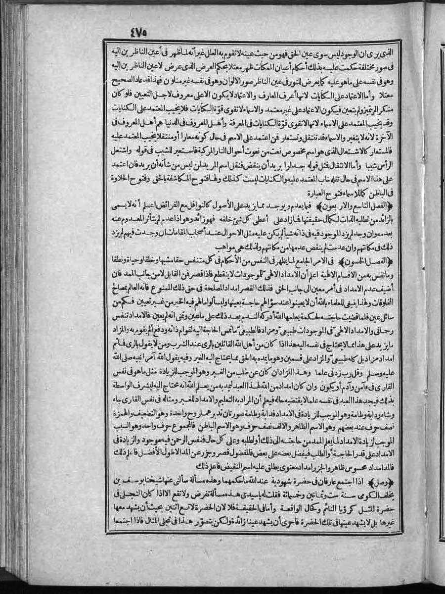 futmak.com - الفتوحات المكية - الصفحة 475 - من الجزء الثاني