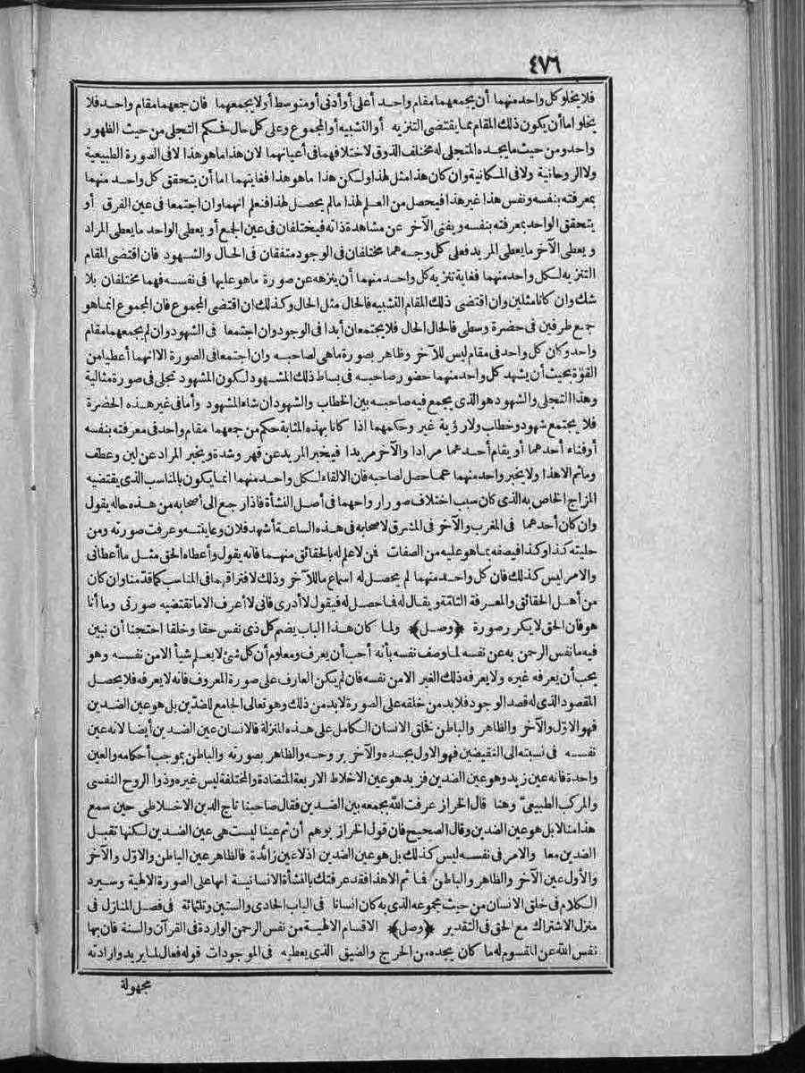 futmak.com - الفتوحات المكية - الصفحة 476 - من الجزء الثاني