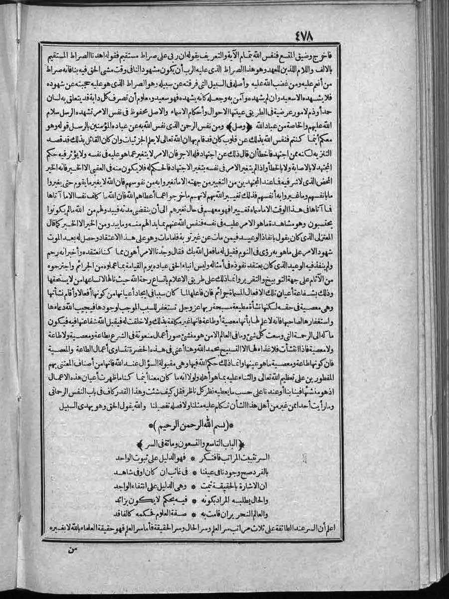 FUTMAK.COM الفتوحات المكية: الصفحة 478 من الجزء الثاني