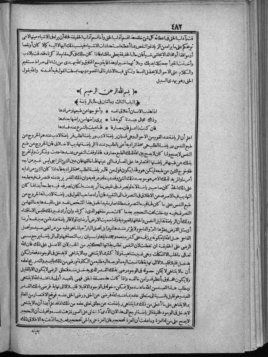 futmak.com - الفتوحات المكية - الصفحة 482 - من الجزء الثاني