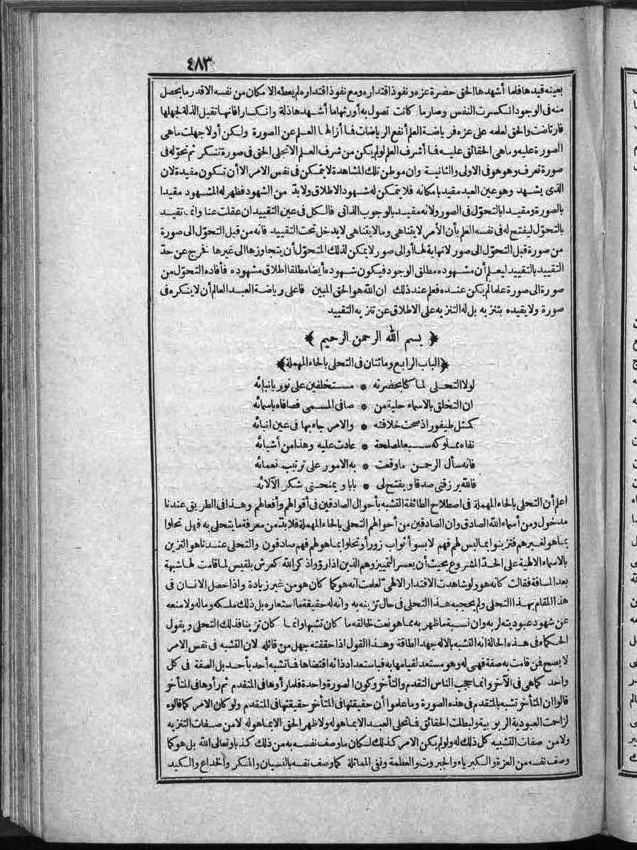 FUTMAK.COM الفتوحات المكية: الصفحة 483 من الجزء الثاني