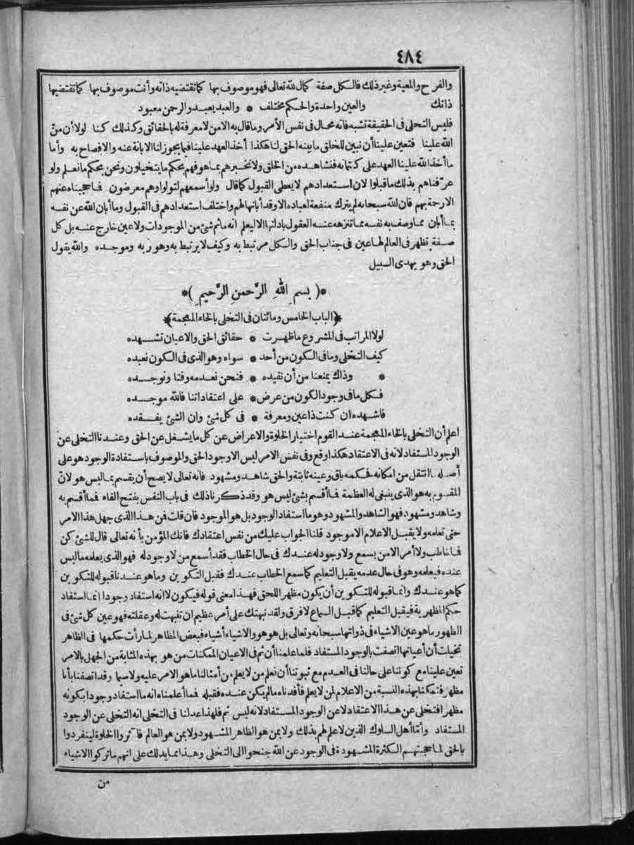FUTMAK.COM الفتوحات المكية: الصفحة 484 من الجزء الثاني