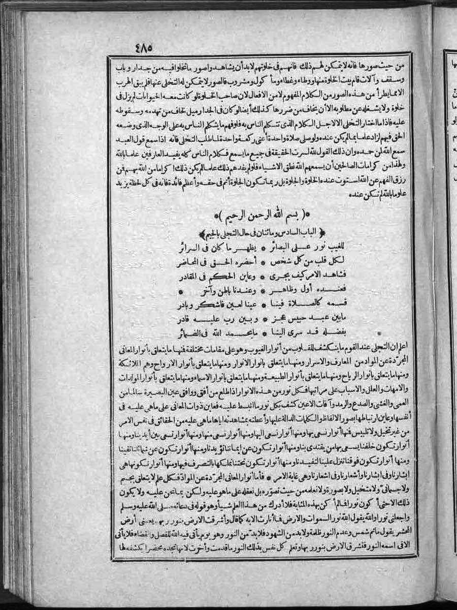 futmak.com - الفتوحات المكية - الصفحة 485 - من الجزء الثاني