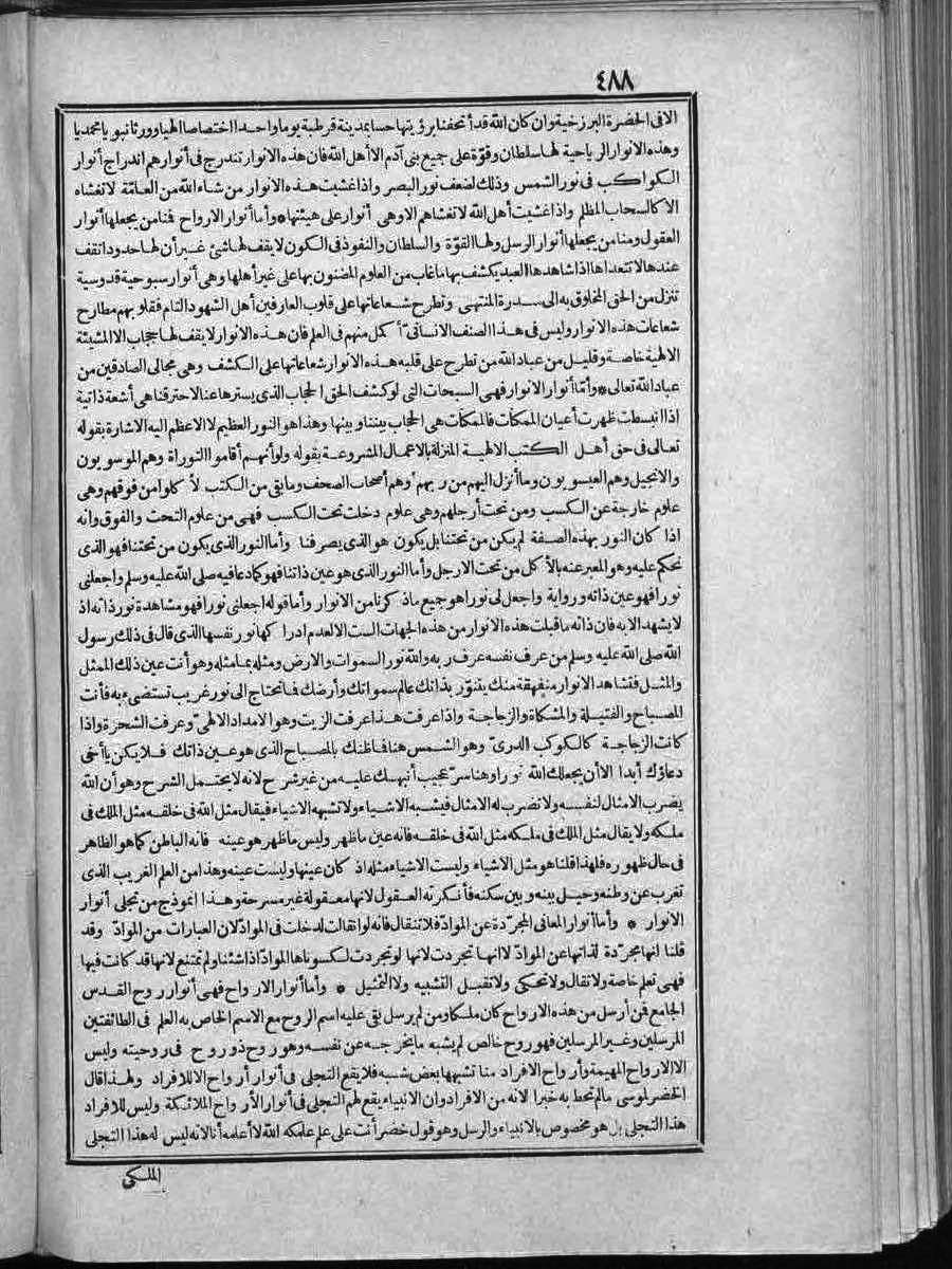 futmak.com - الفتوحات المكية - الصفحة 488 - من الجزء الثاني