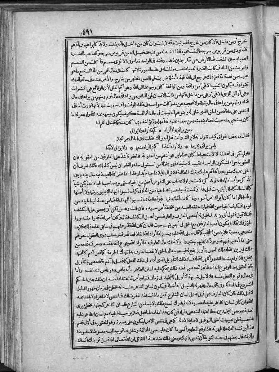FUTMAK.COM الفتوحات المكية: الصفحة 491 من الجزء الثاني