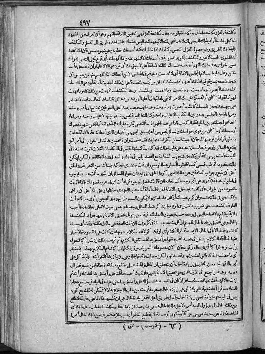 futmak.com - الفتوحات المكية - الصفحة 497 - من الجزء الثاني