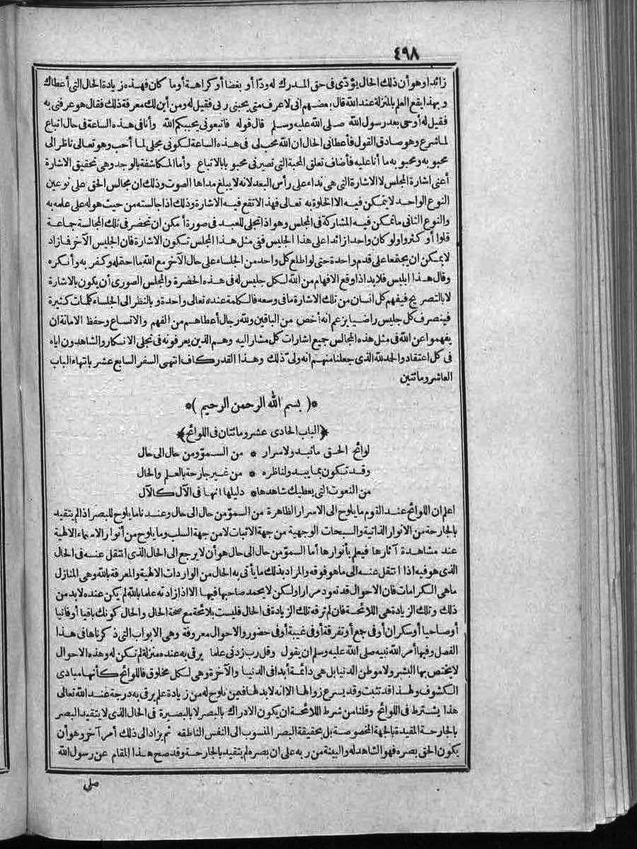 futmak.com - الفتوحات المكية - الصفحة 498 - من الجزء الثاني