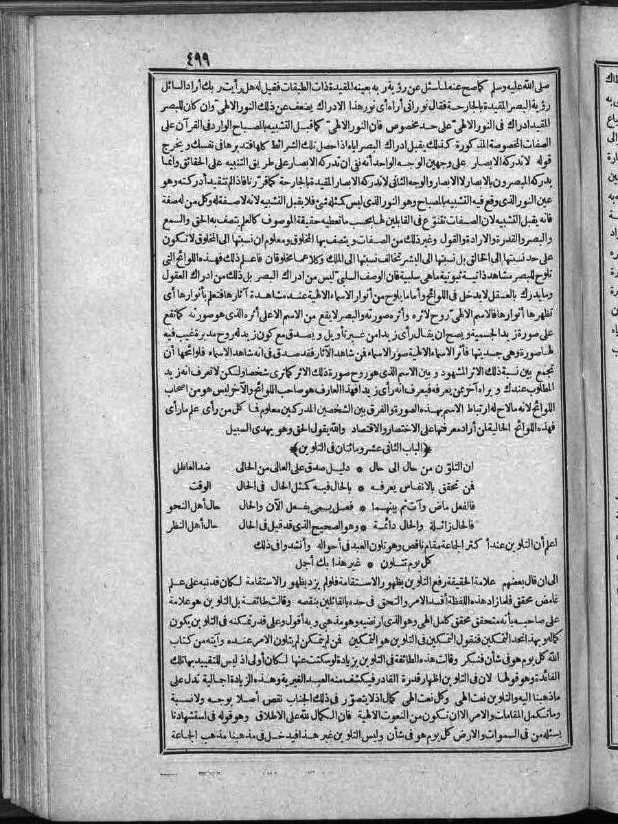 futmak.com - الفتوحات المكية - الصفحة 499 - من الجزء الثاني