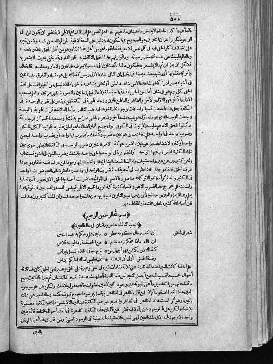 futmak.com - الفتوحات المكية - الصفحة 500 - من الجزء الثاني