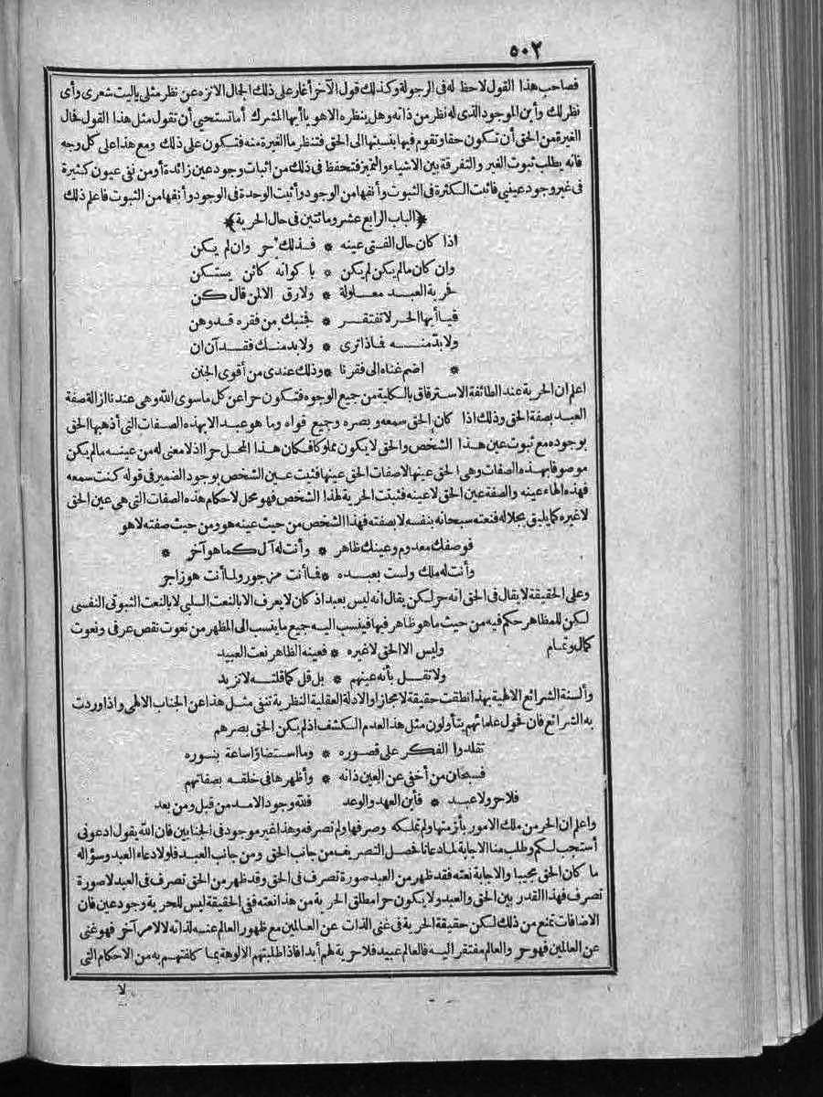 futmak.com - الفتوحات المكية - الصفحة 502 - من الجزء الثاني