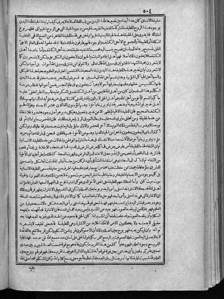 futmak.com - الفتوحات المكية - الصفحة 504 - من الجزء الثاني