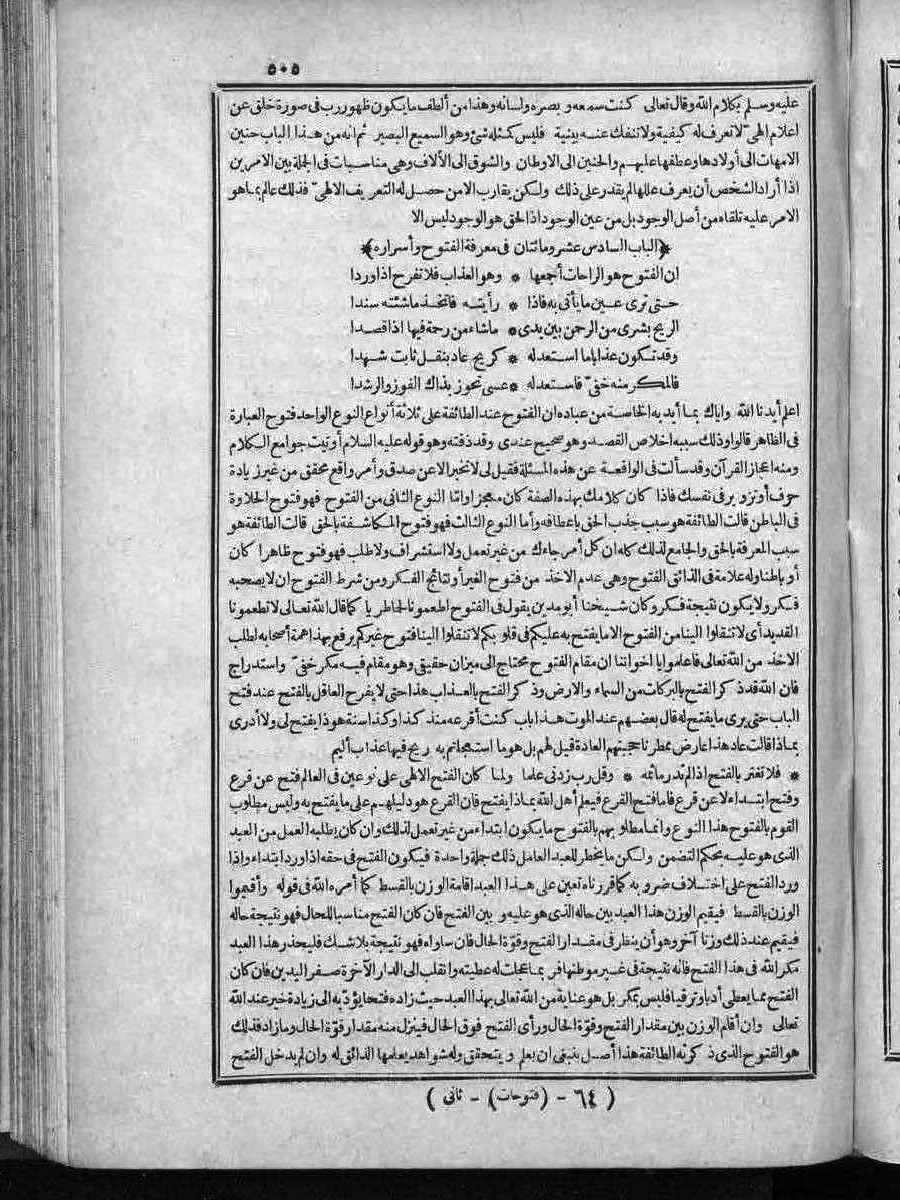 futmak.com - الفتوحات المكية - الصفحة 505 - من الجزء الثاني