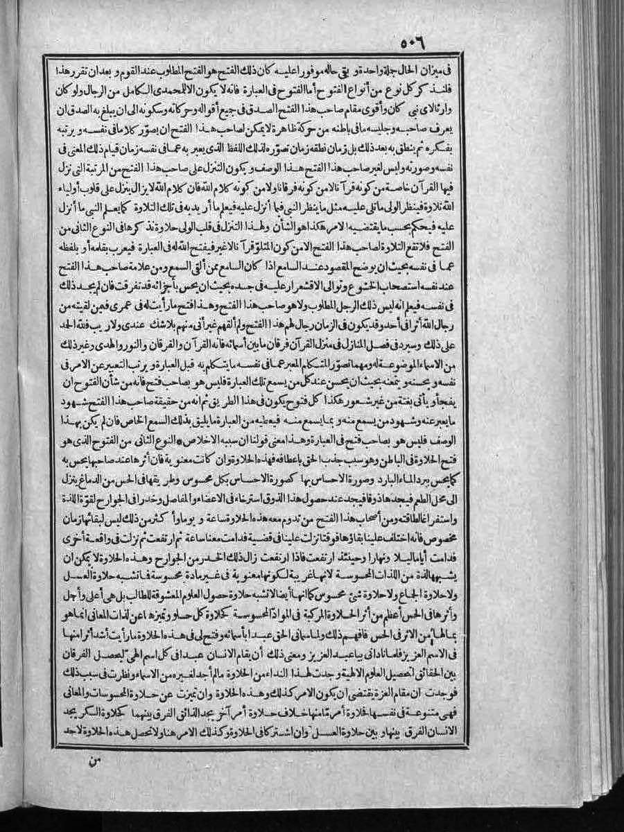FUTMAK.COM الفتوحات المكية: الصفحة 506 من الجزء الثاني