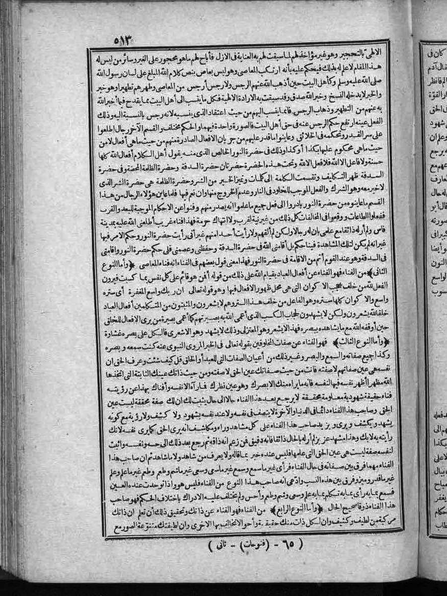 FUTMAK.COM الفتوحات المكية: الصفحة 513 من الجزء الثاني