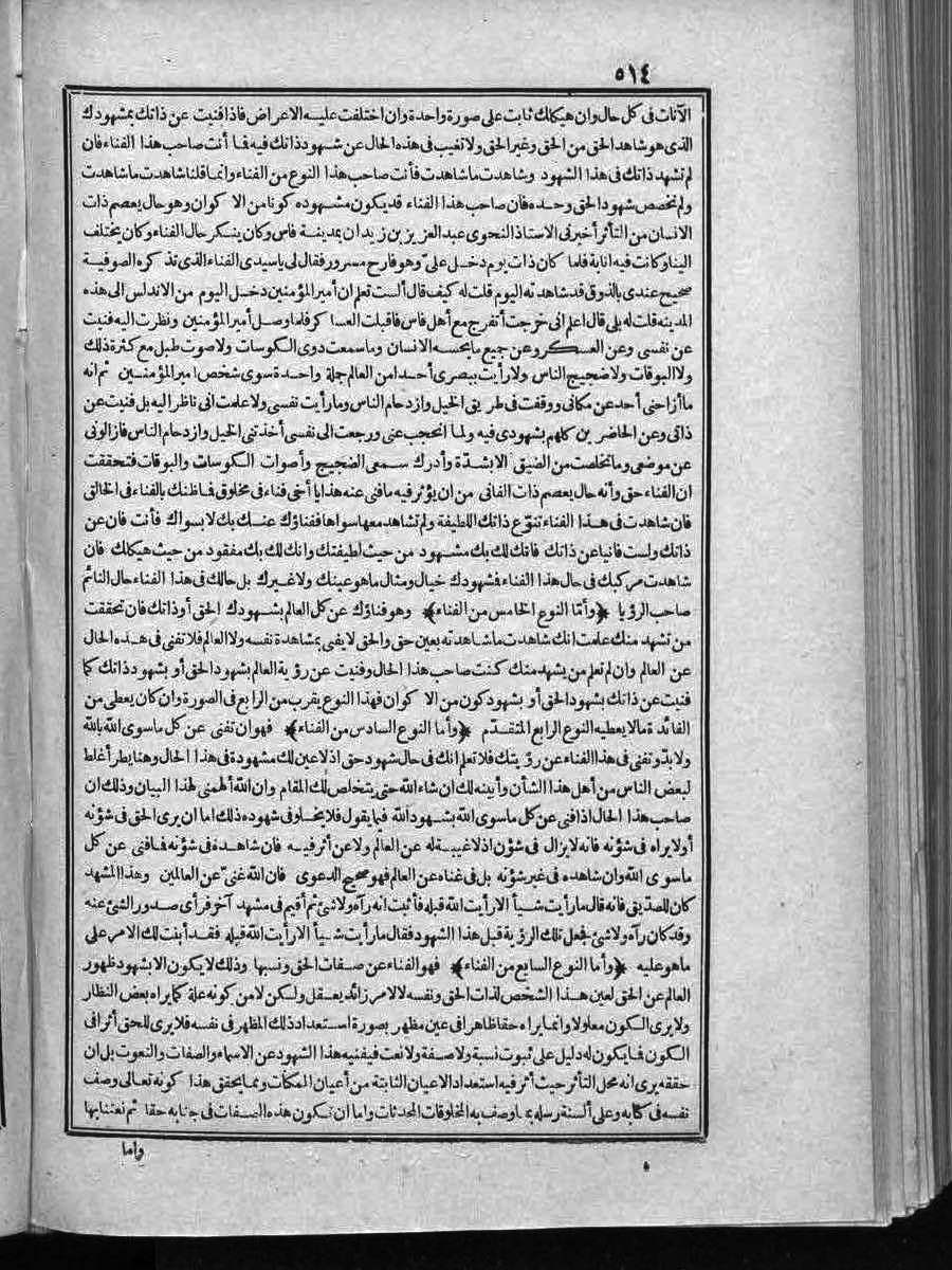 FUTMAK.COM الفتوحات المكية: الصفحة 514 من الجزء الثاني
