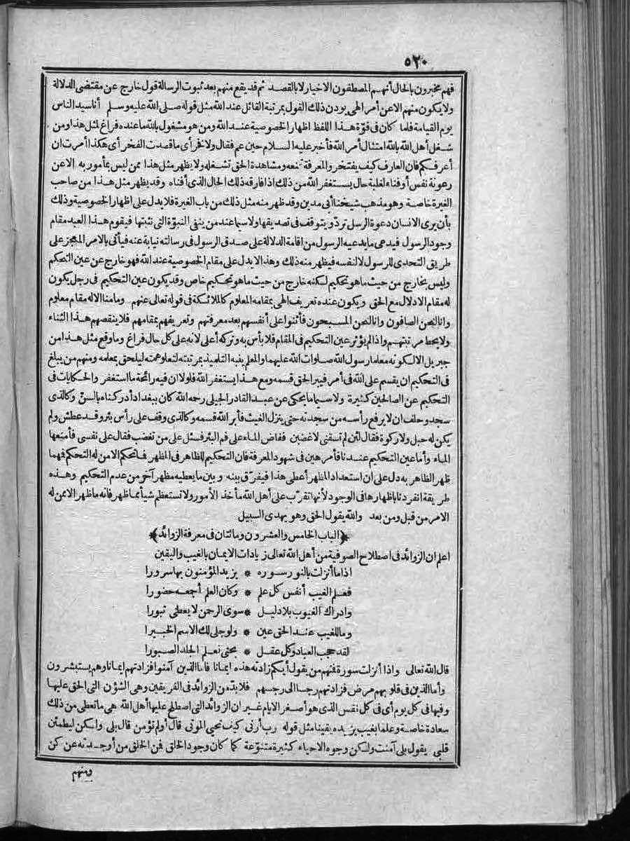 FUTMAK.COM الفتوحات المكية: الصفحة 520 من الجزء الثاني