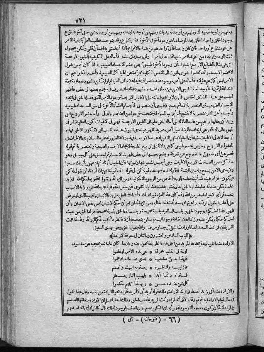 FUTMAK.COM الفتوحات المكية: الصفحة 521 من الجزء الثاني