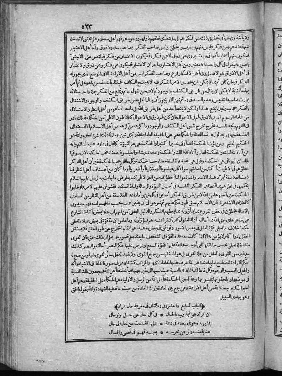 FUTMAK.COM الفتوحات المكية: الصفحة 523 من الجزء الثاني