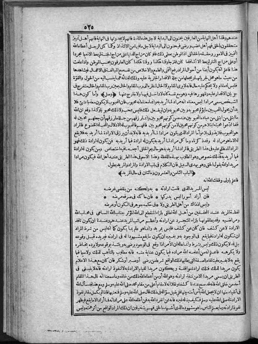 futmak.com - الفتوحات المكية - الصفحة 525 - من الجزء الثاني