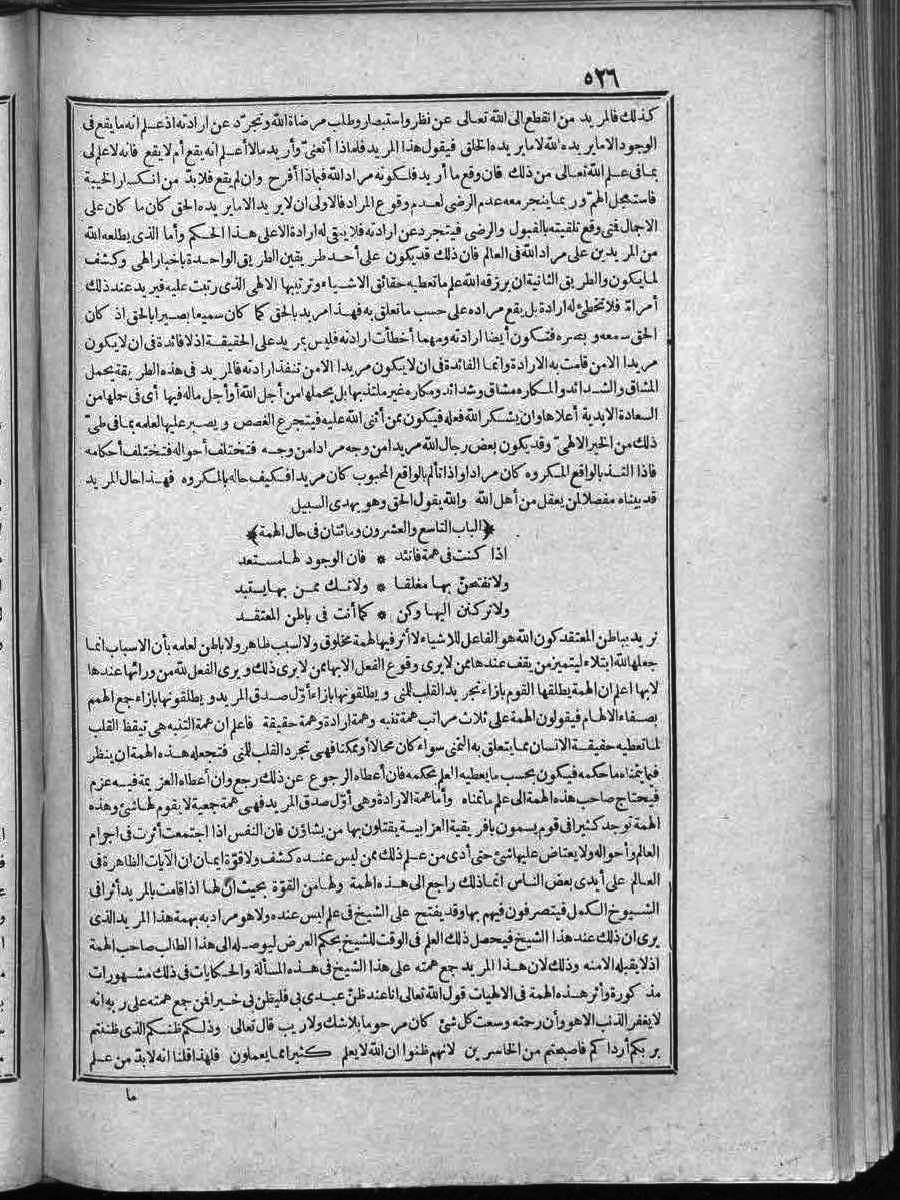 FUTMAK.COM الفتوحات المكية: الصفحة 526 من الجزء الثاني