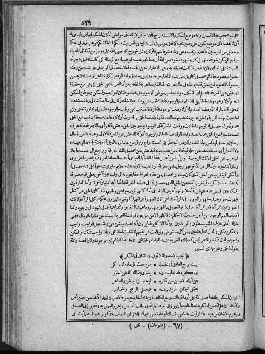 futmak.com - الفتوحات المكية - الصفحة  - من الجزء 