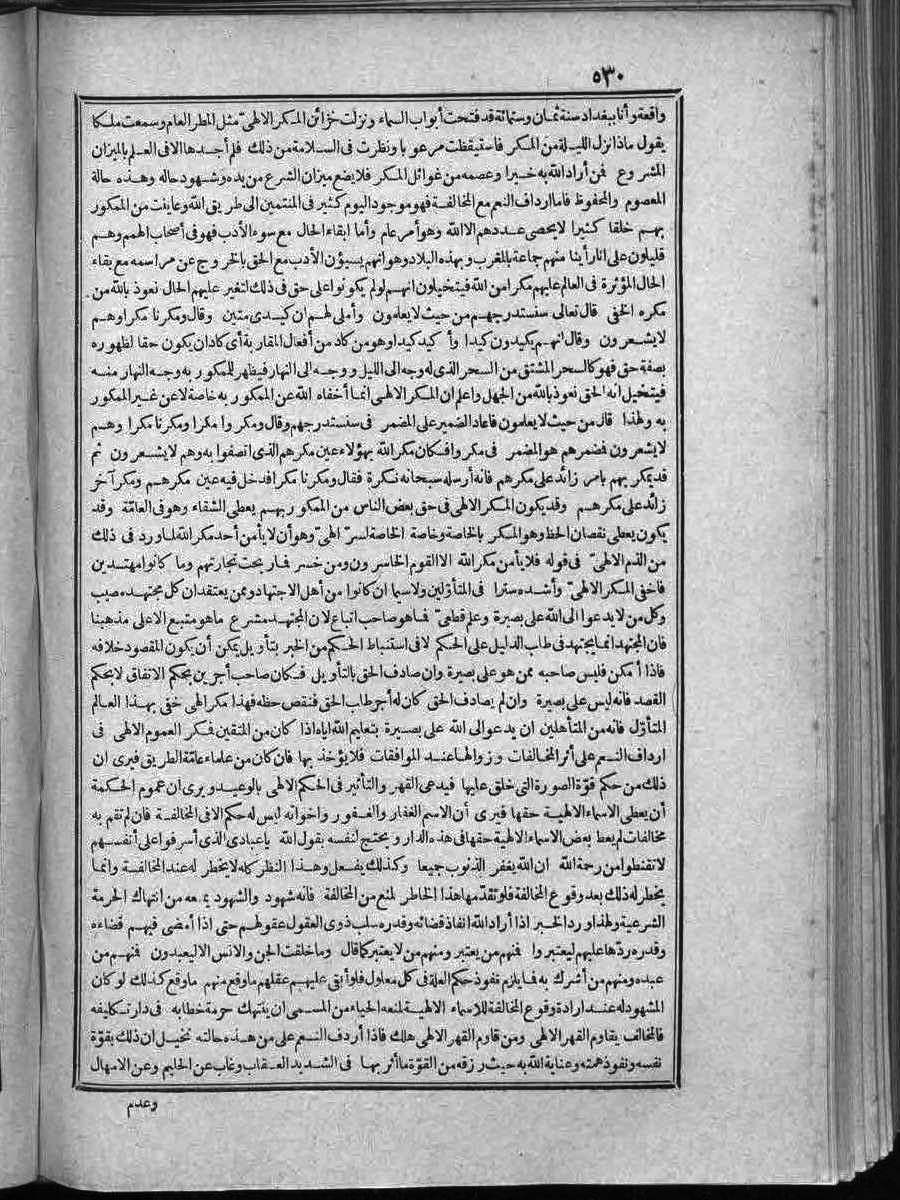 futmak.com - الفتوحات المكية - الصفحة 530 - من الجزء الثاني