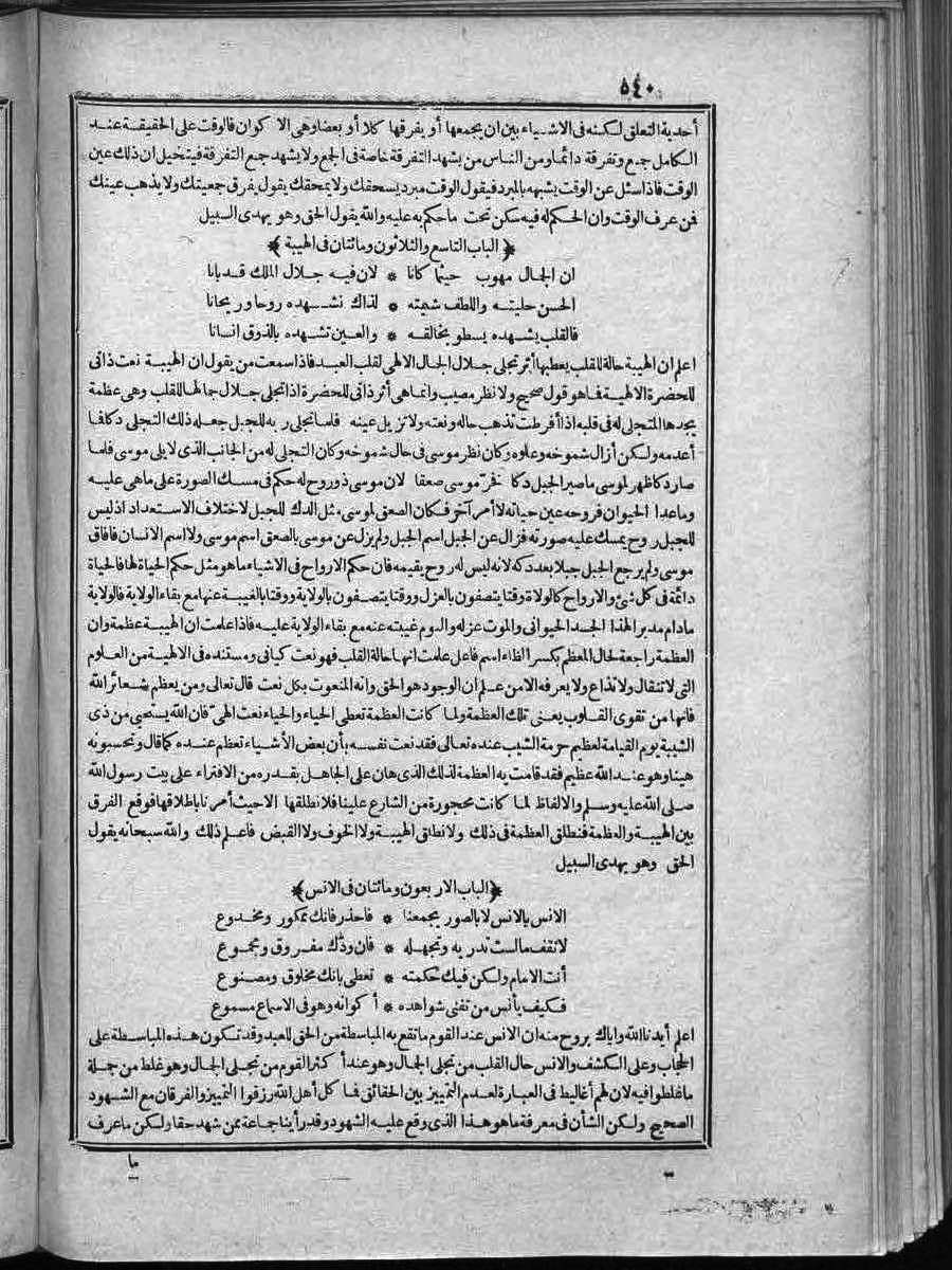 futmak.com - الفتوحات المكية - الصفحة 540 - من الجزء الثاني
