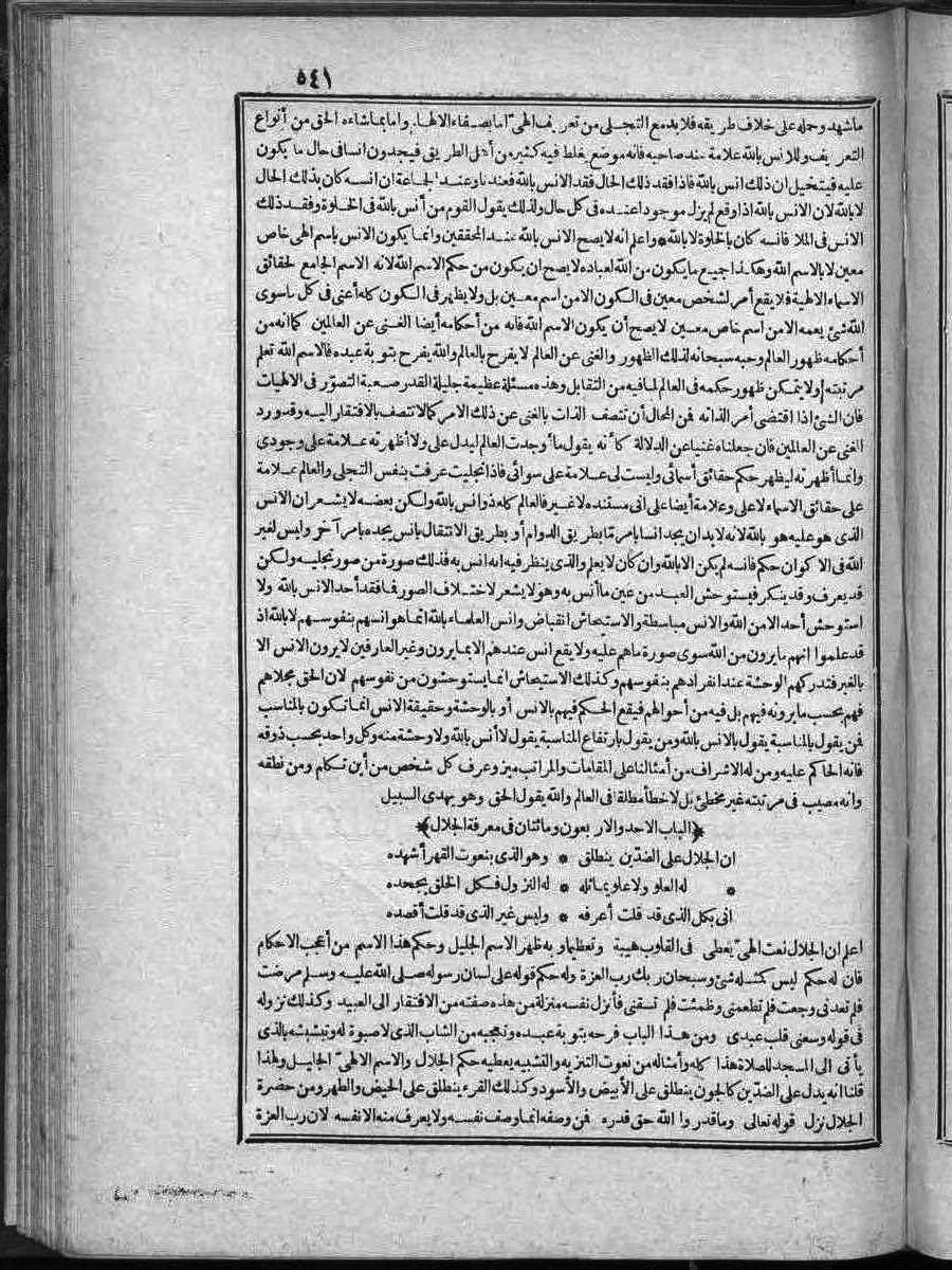futmak.com - الفتوحات المكية - الصفحة 541 - من الجزء الثاني