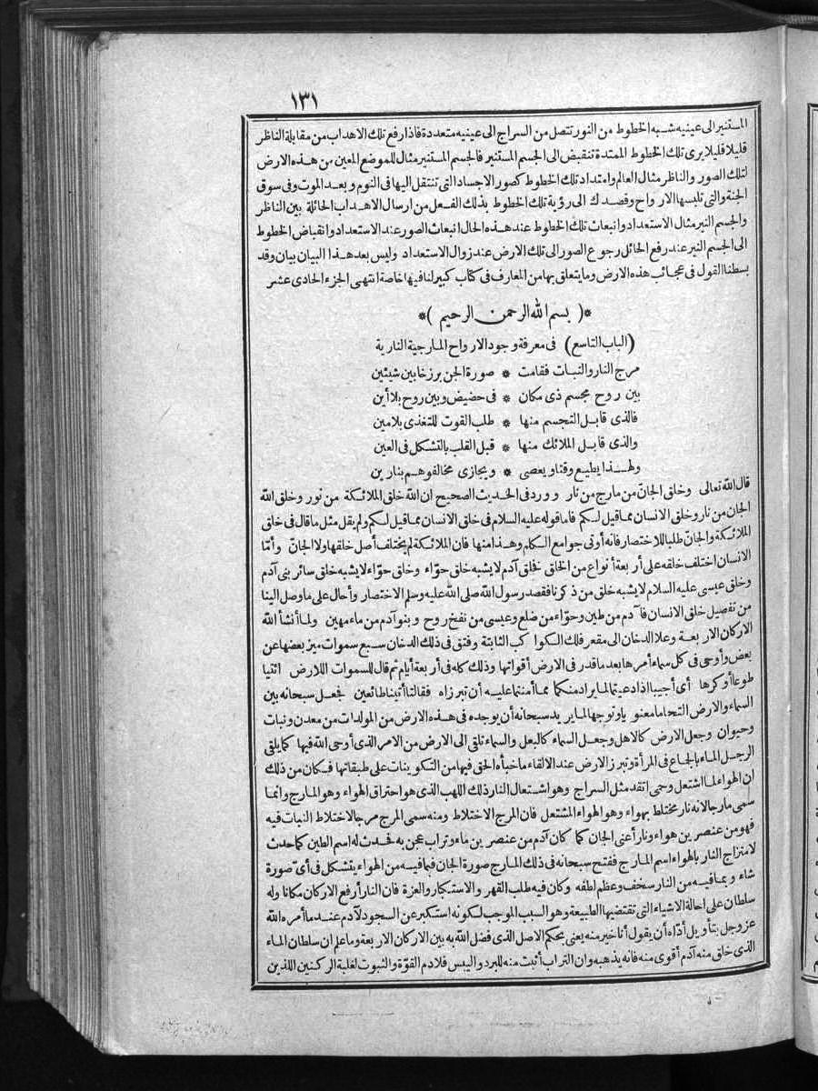 FUTMAK.COM الفتوحات المكية: الصفحة 131 من الجزء الأول