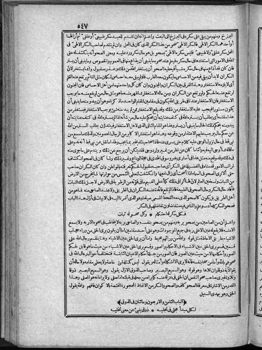 futmak.com - الفتوحات المكية - الصفحة 547 - من الجزء الثاني