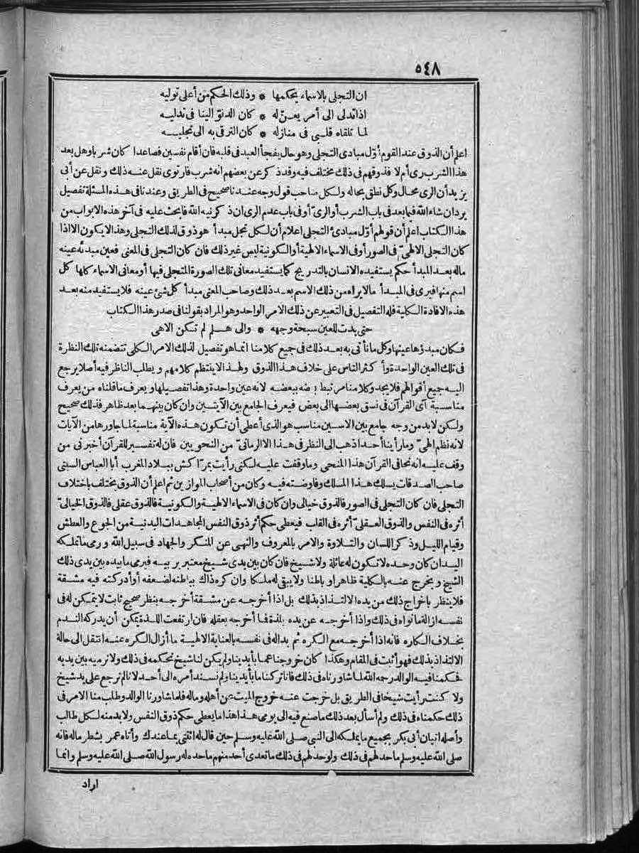 futmak.com - الفتوحات المكية - الصفحة 548 - من الجزء الثاني