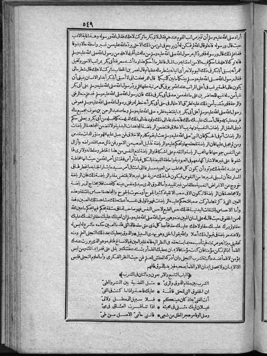 FUTMAK.COM الفتوحات المكية: الصفحة 549 من الجزء الثاني