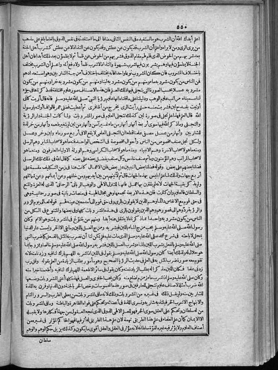 futmak.com - الفتوحات المكية - الصفحة 550 - من الجزء الثاني